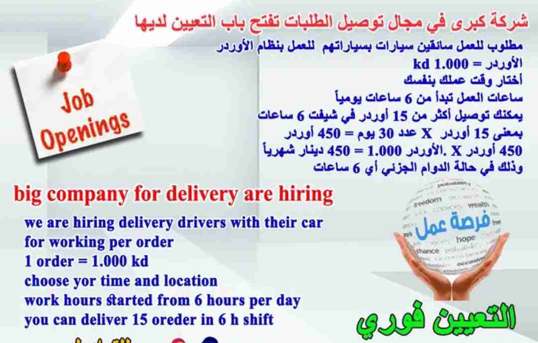 مطلوب سائقين للعمل بسياراتهم