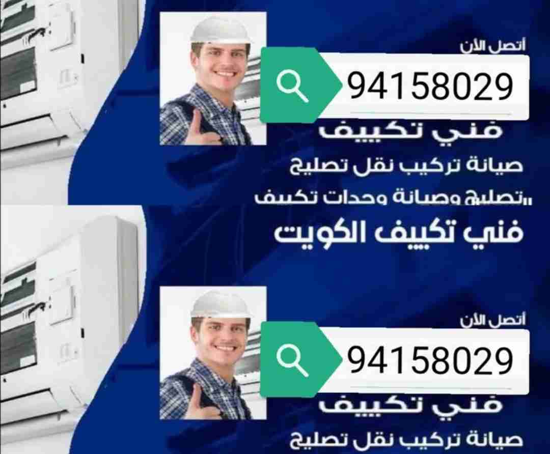فني تكييف فك تركيب تعبئة غاز غسيل