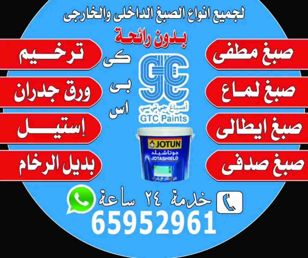 صباغ شاطر ورخيص جميع انواع الاصباغ والديكورالحديث ورق جدران بديل الخشب بديل رخام