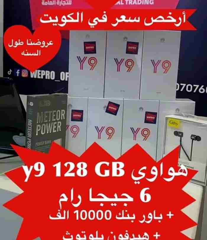 تليفون y9هواوي 128 جيجا مع سماعه وباور بنك هديه
