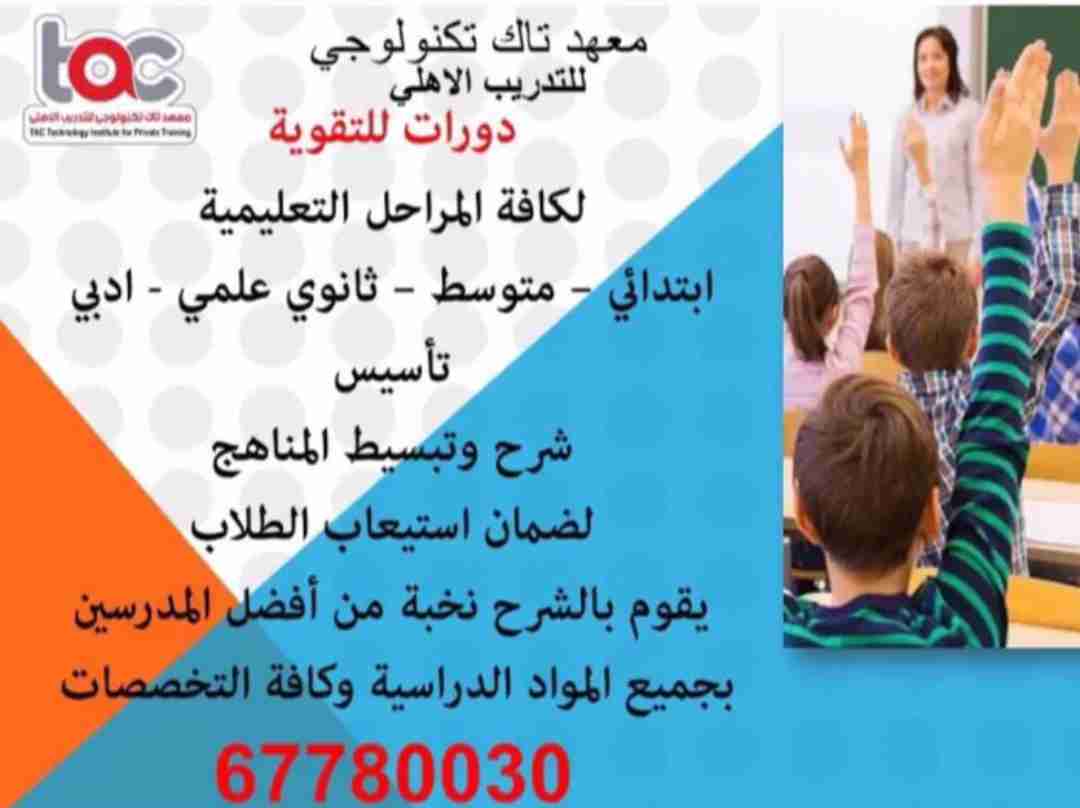 تاسيس المرحلة الابتدائية والمتوسطة تدريس جميع المراحل الابتدائي والمتوسط والثانوي جميع المواد