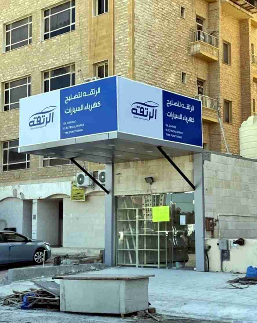 للضمان للايجار بنشر garage في السالميه