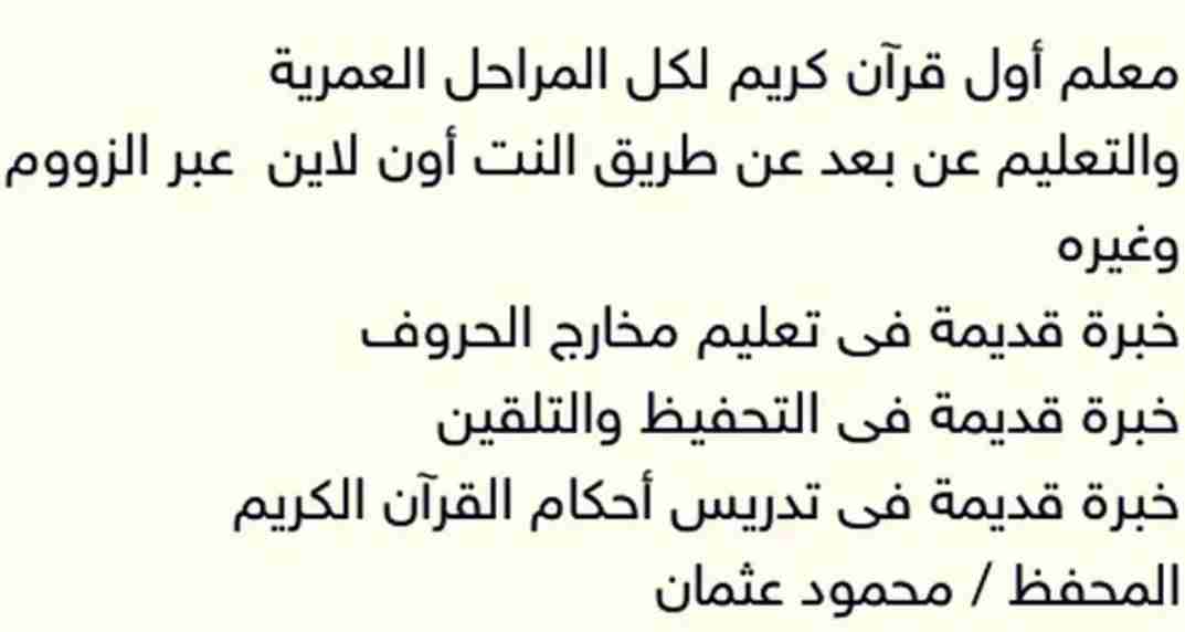 معلم أول قرآن كريم