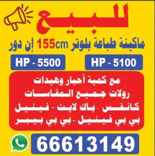 طابعات اتش بي 5500 + 5100
