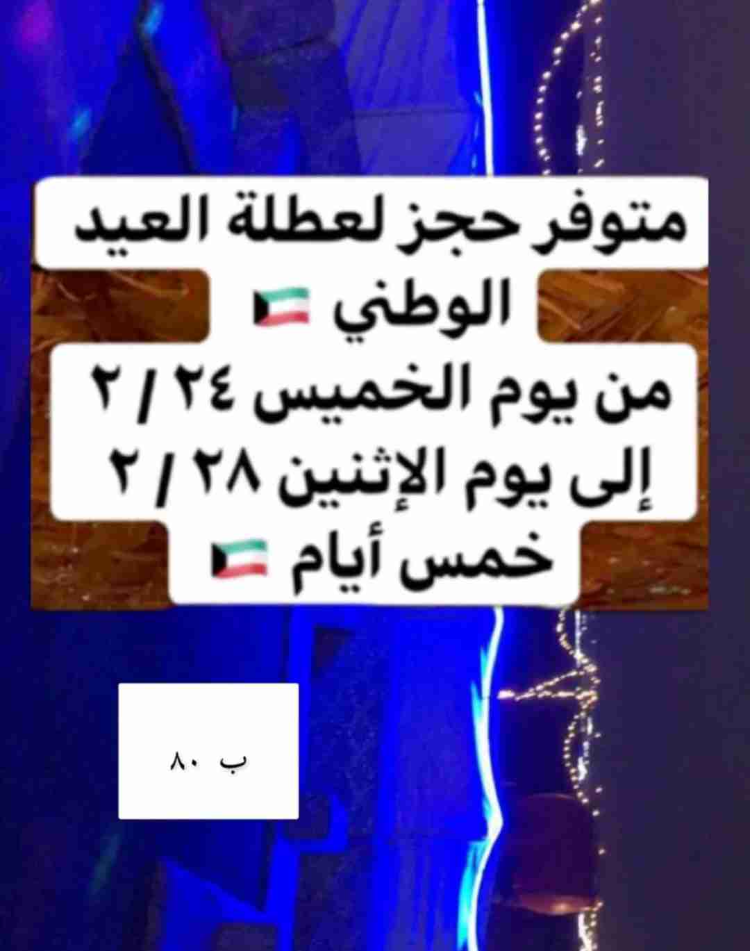 الأجار كشتة صبيه جسر الثاني صوب البحر
