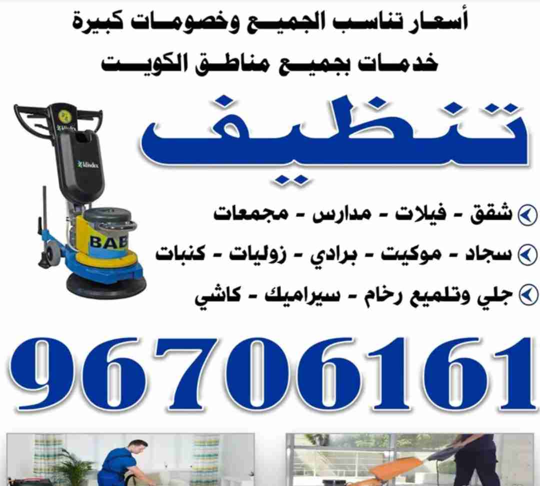 تنظيف لجميع المنزل انسب الاسعار