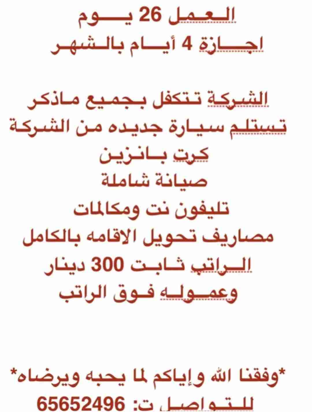 مطلوب سائقين للعمل في شركة توصيل