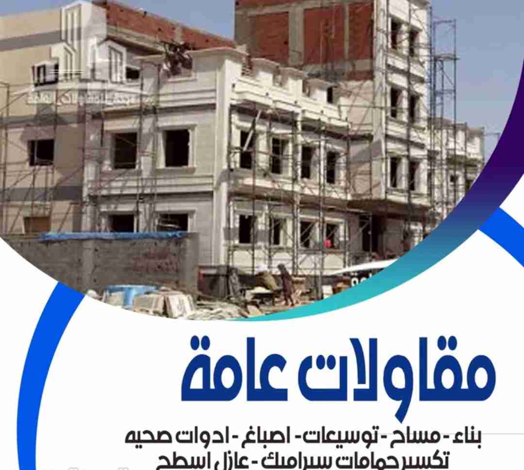 مقاولات عامه ابويوسف