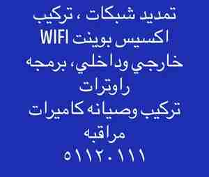 مهندس كمبيوتر وشبكات خدمه منازل وشركات