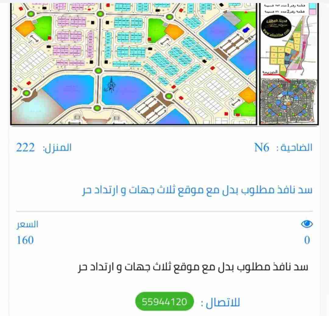 مطلوب بدل المطلاع