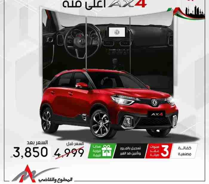 دي اف ام AX4 2021