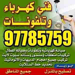 فني كهربائي تركيبات وصيانه كهربائيه وتليفونات جميع المناطق