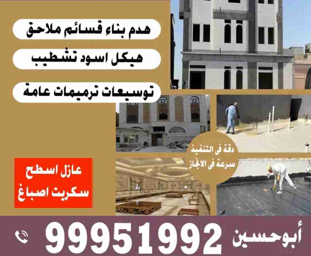 مقاولات عامه ابوحسين