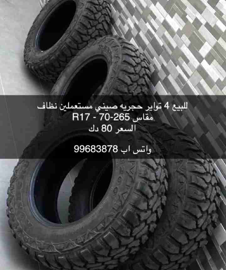4 تواير نص حجري