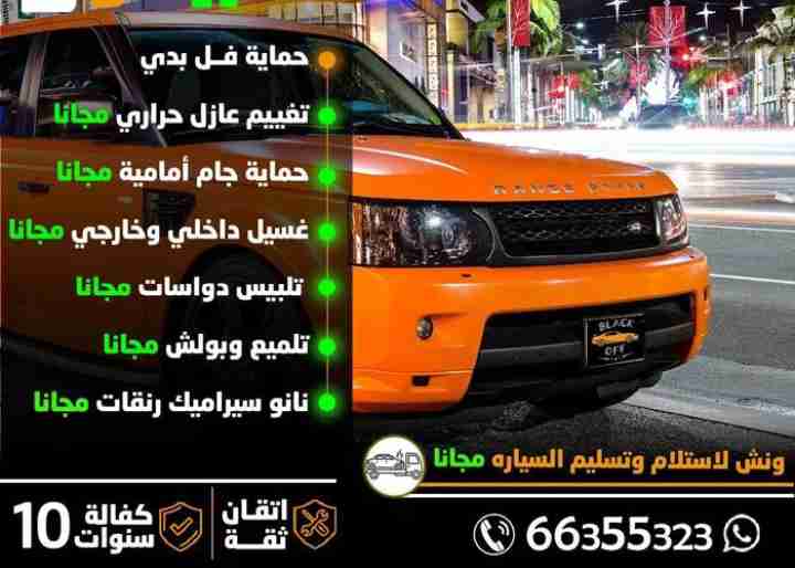 تظليل حراري زجاج حماية بدي امريكي تغييم حراري نانو سيراميك كفالة 10 سنوات