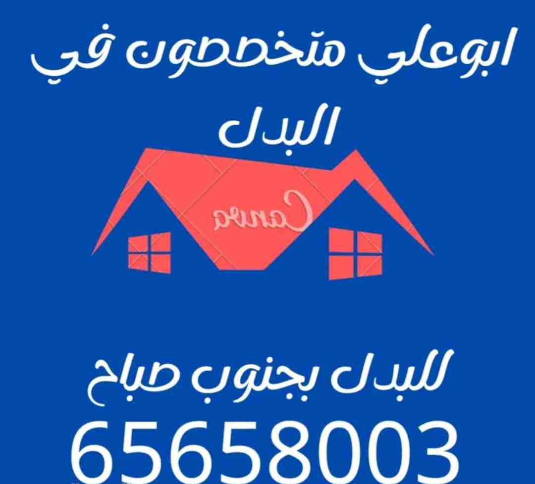 للبدل بجنوب المطلاع وجنوب صباح