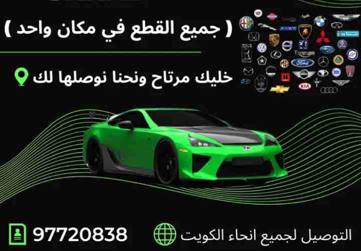 قطع غيار لكافة السيارات