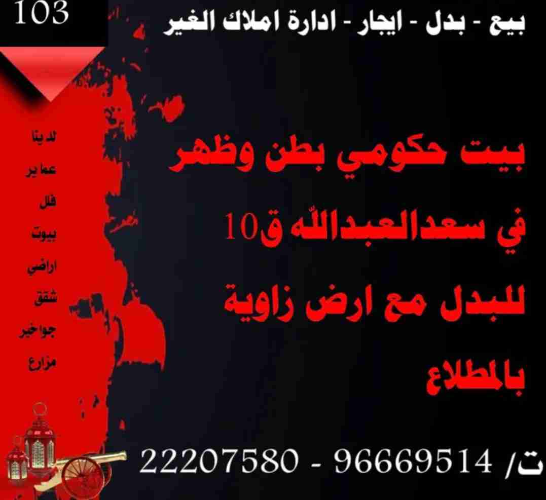 للبدل بسعد العبدالله