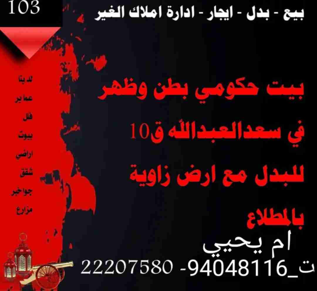 بيت حكومي للبدل