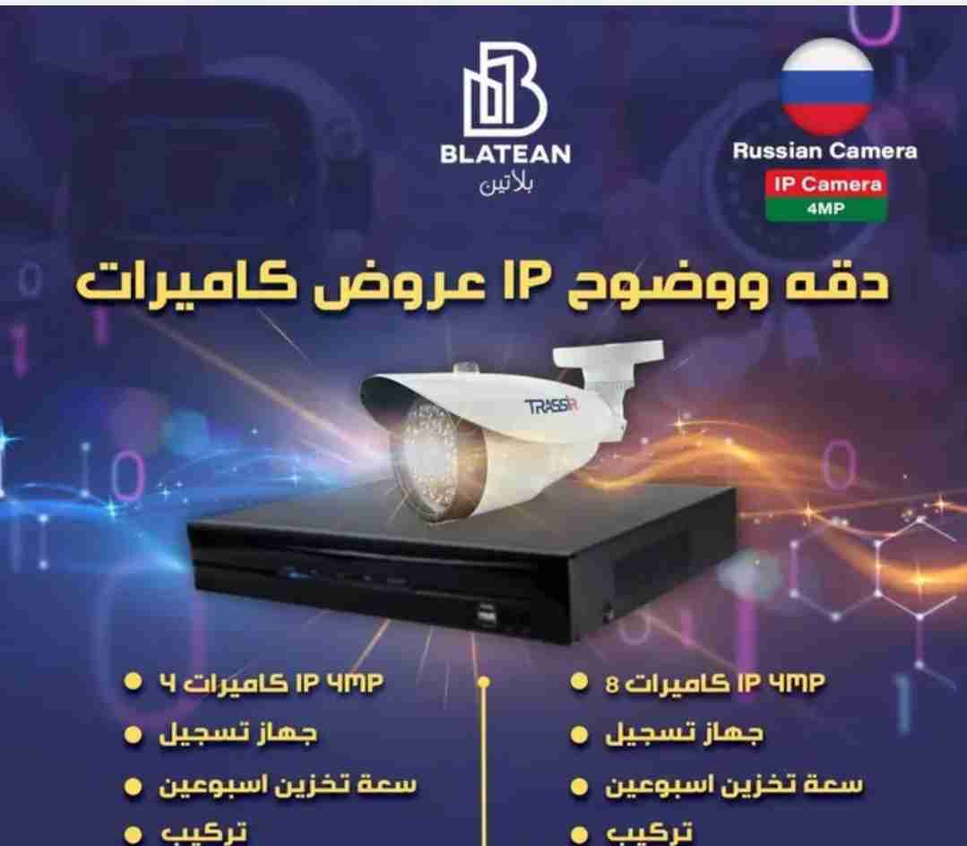 كاميرات مراقبه متطوره IP ماركه روسيا