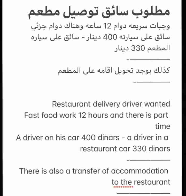 مطلوب سائق توصيل مطعم