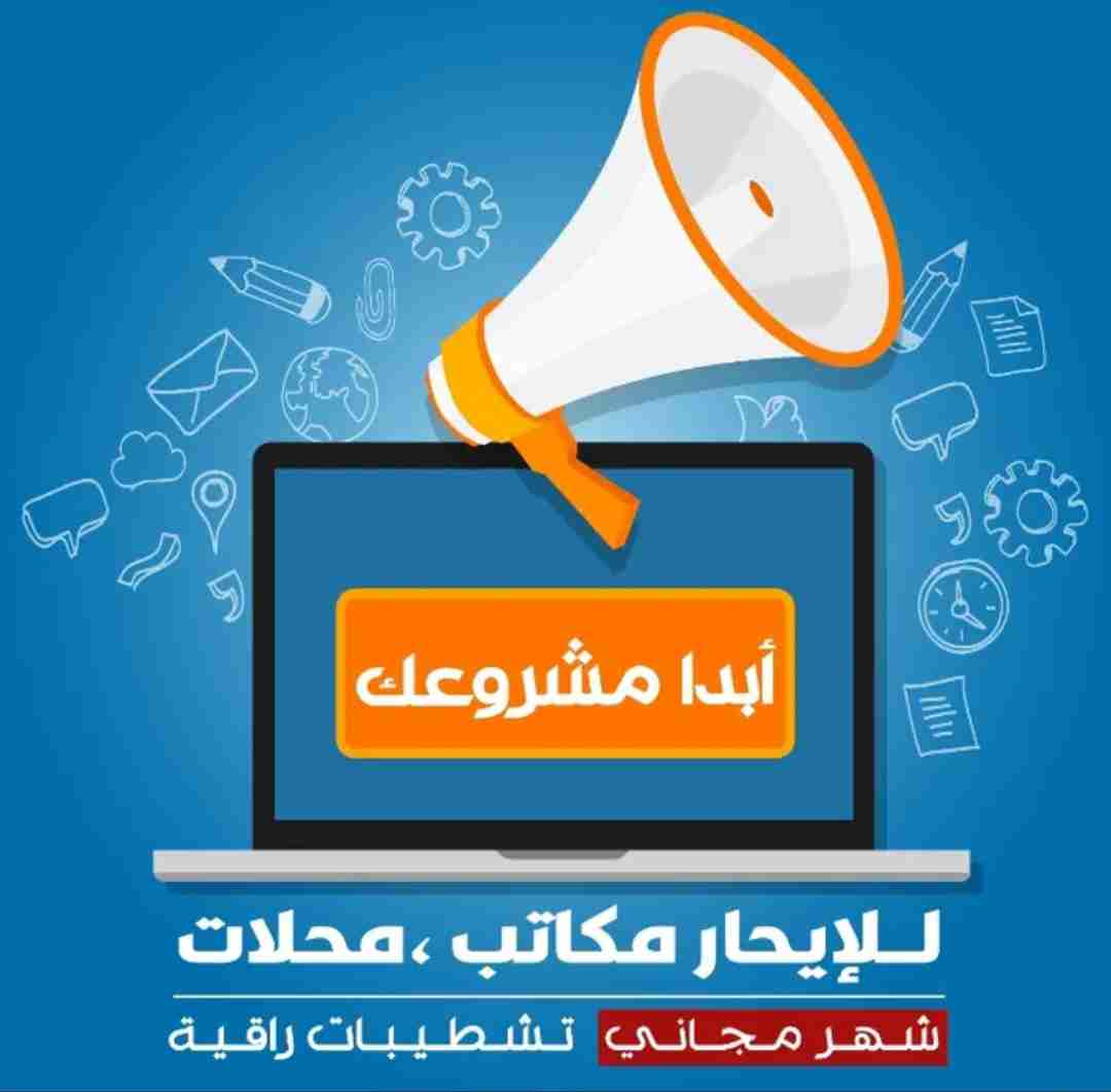 مكاتب راقية للإيجار