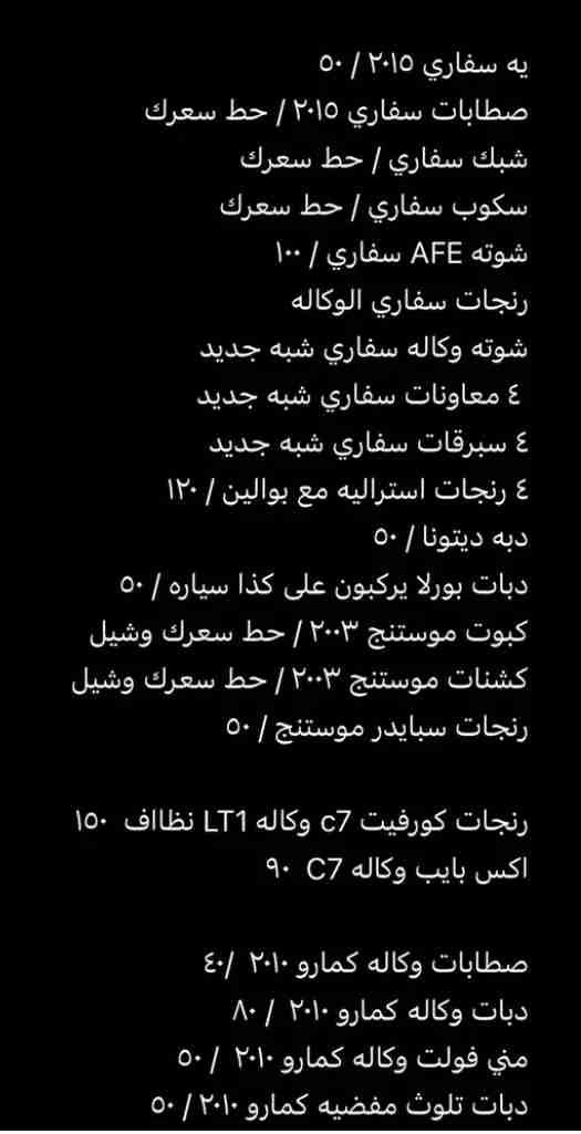 كمارو كورفت سفاري موستنج