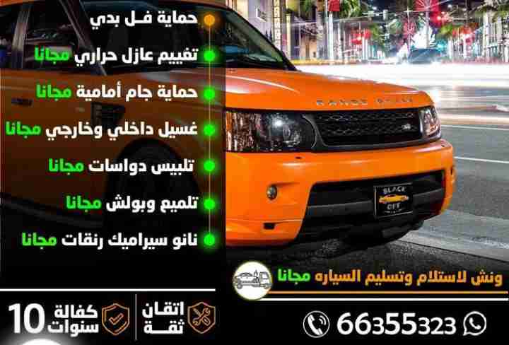 تظليل حراري زجاج حماية بدي امريكي تغييم حراري نانو سيراميك كفالة 10 سنوات