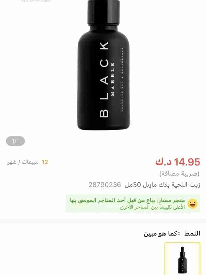 زيت بلاك ماربل التركي (( اتحدى بالسعر الجميع