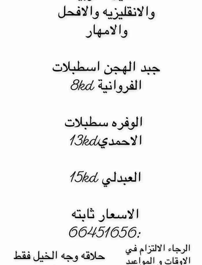 حلاقه جميع انواع الخيول
