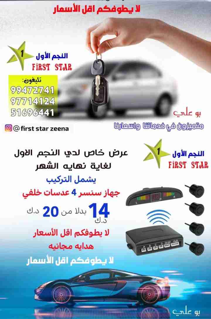 عرض شهر 4 جهاز سنسر ريموت فتح وإغلاق لايتطوف