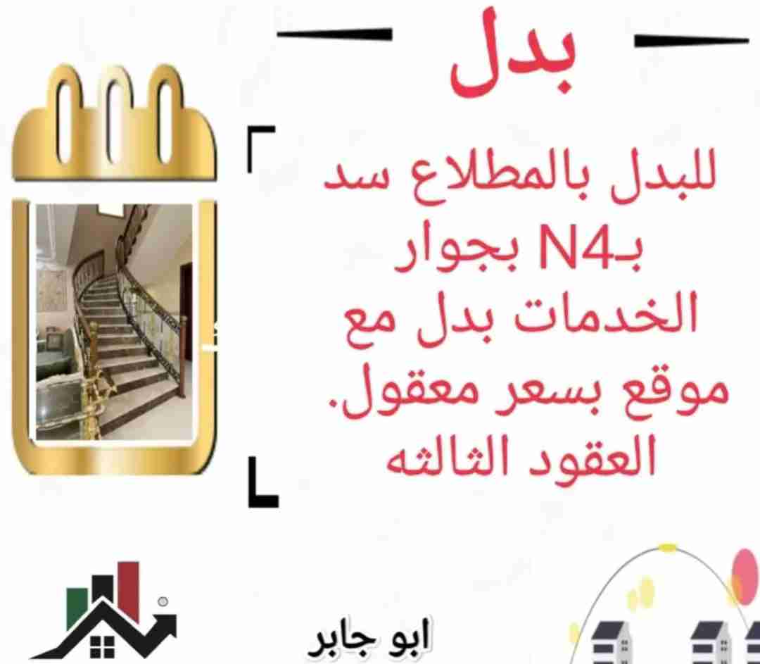 للبدل بالمطلاع