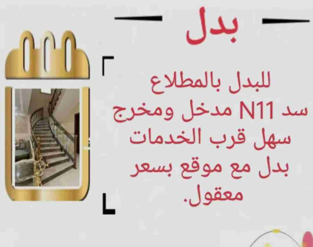 للبدل بالمطلاع