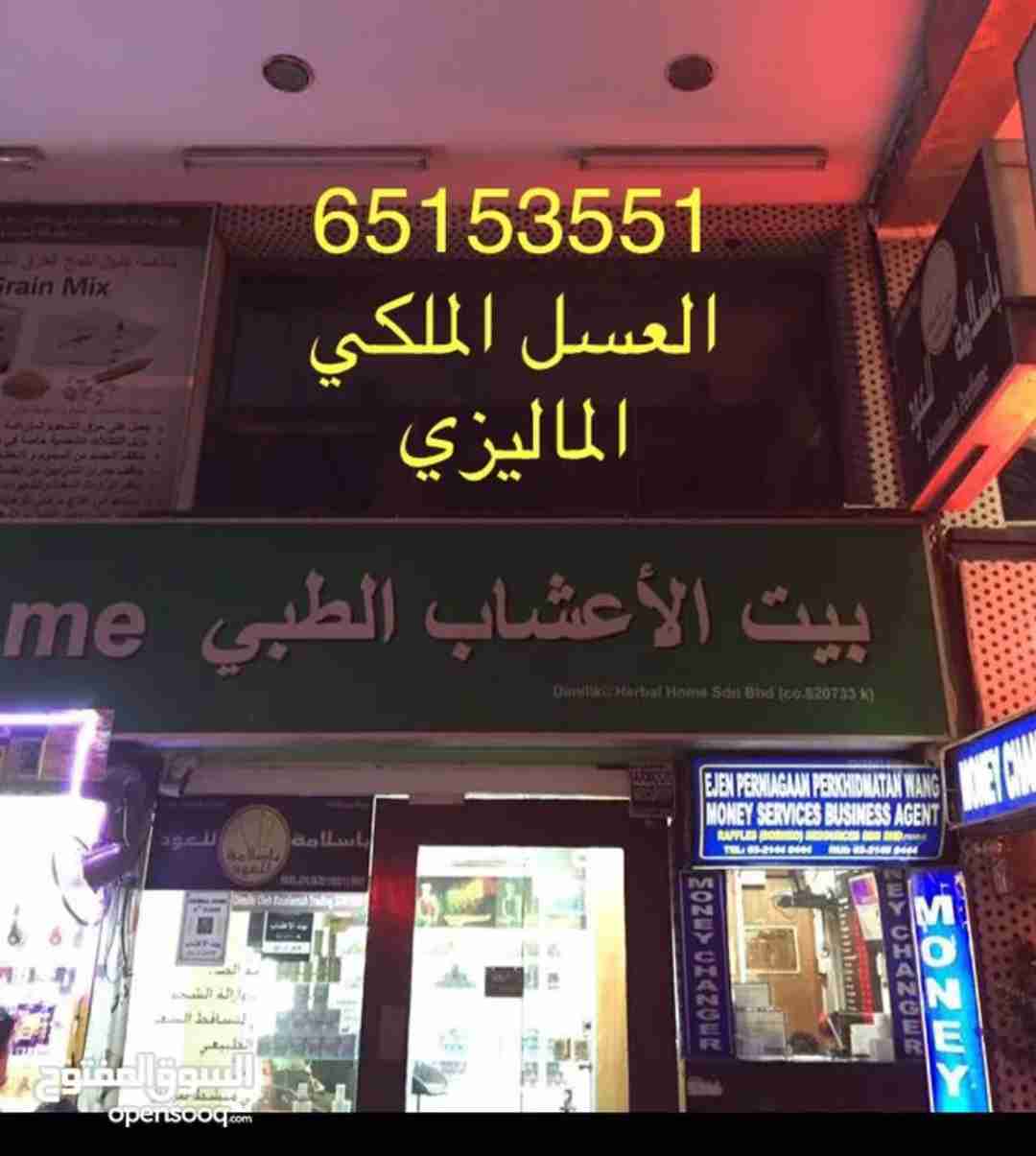 العسل الملكي الماليزي