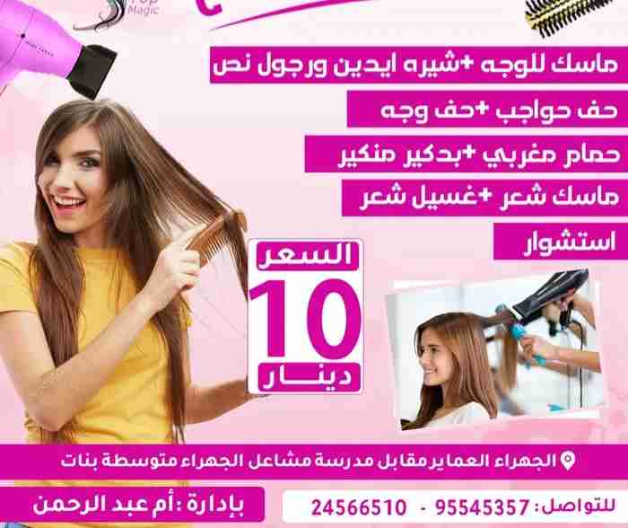 صالون توب ماجيك