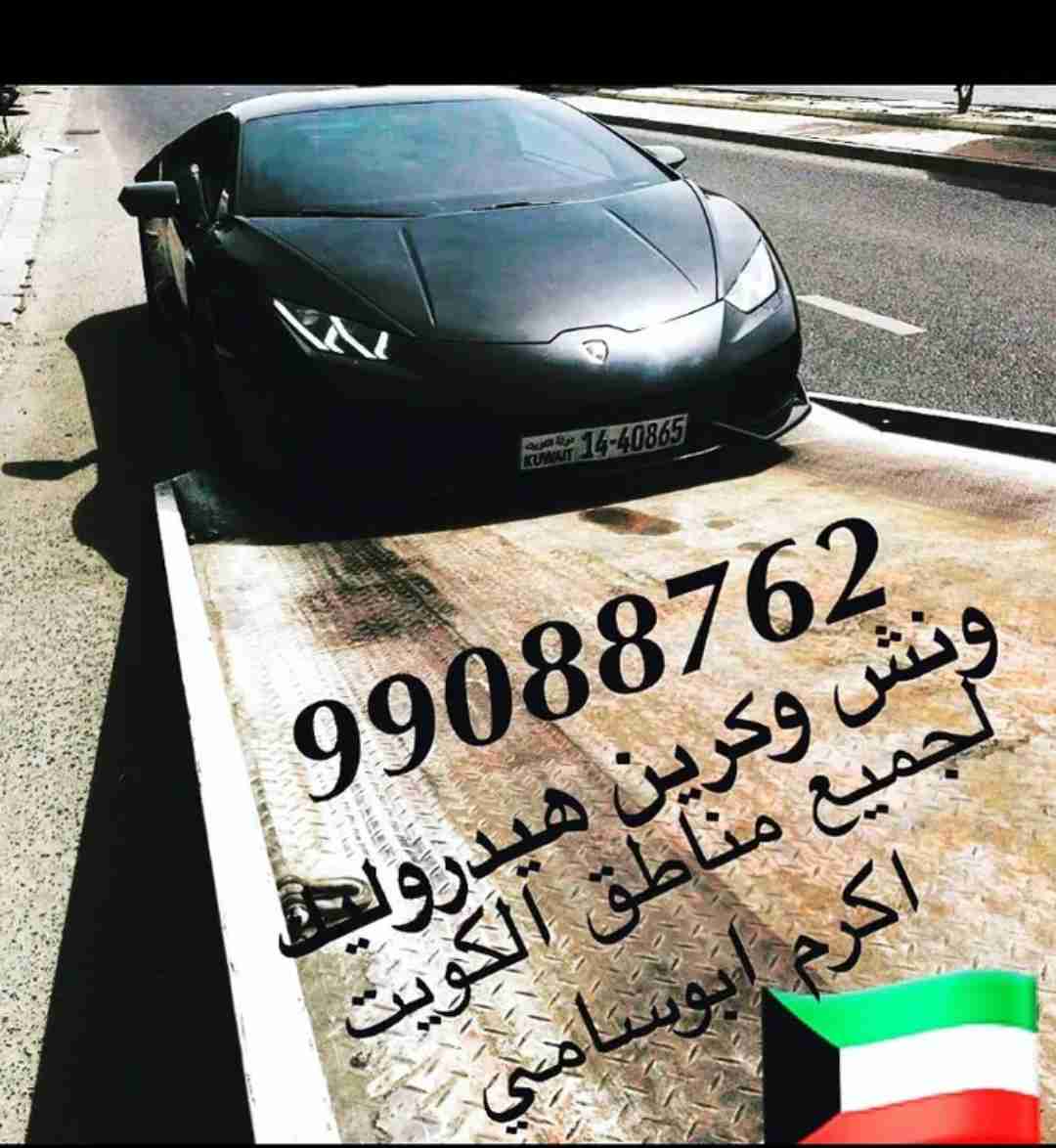 كرين سطحة هيدروليك جميع مناطق الكويت