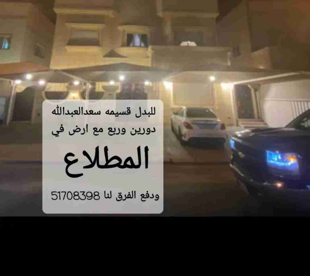 للبدل قسيمه سعدالعبدالله مع المطلاع ودفع الفرق لنا