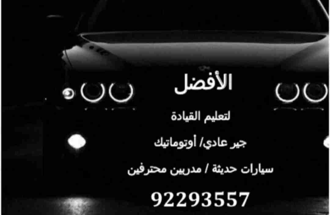 تعليم قيادة