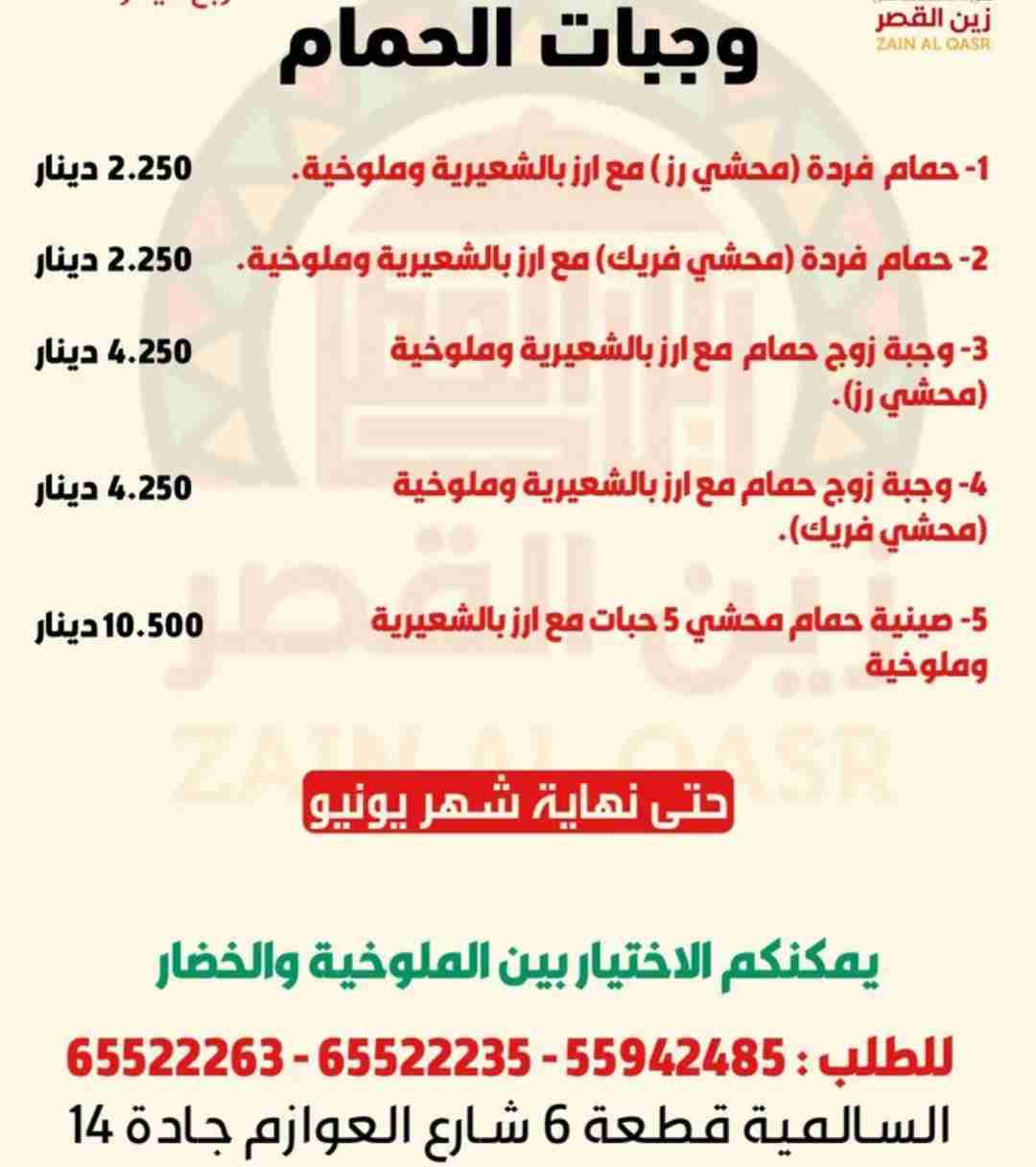 اكلات مصرية مشاوي حمام سمك اسعار تنافسيةمطعم اكلات مصرية مشاوي حمام سمك
التوصيل داخل السالمية ربع دينار
اسعار تنافسية
للاتصال والطلب
55942485