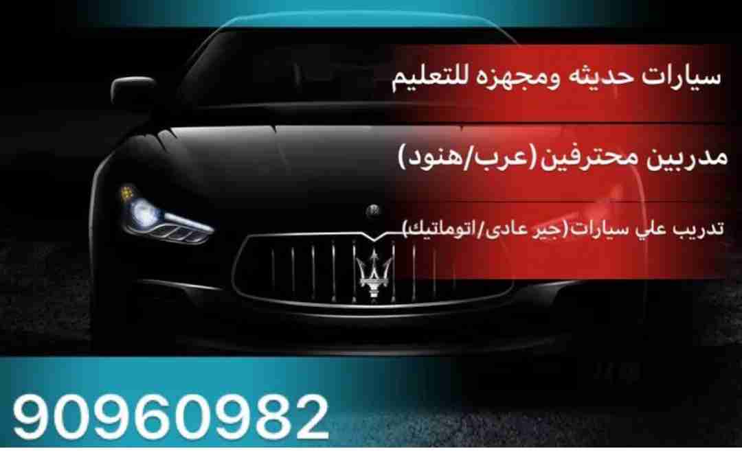 تعليم قيادة