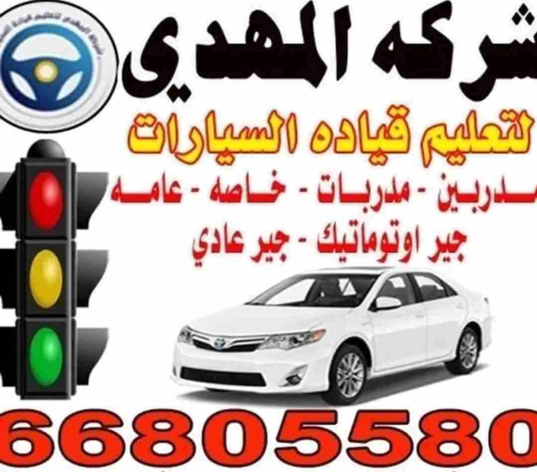 تعليم قيادة