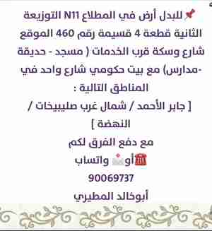 للبدل أرض بالمطلاع شارع وسكة مع بيت حكومي في ؟؟؟