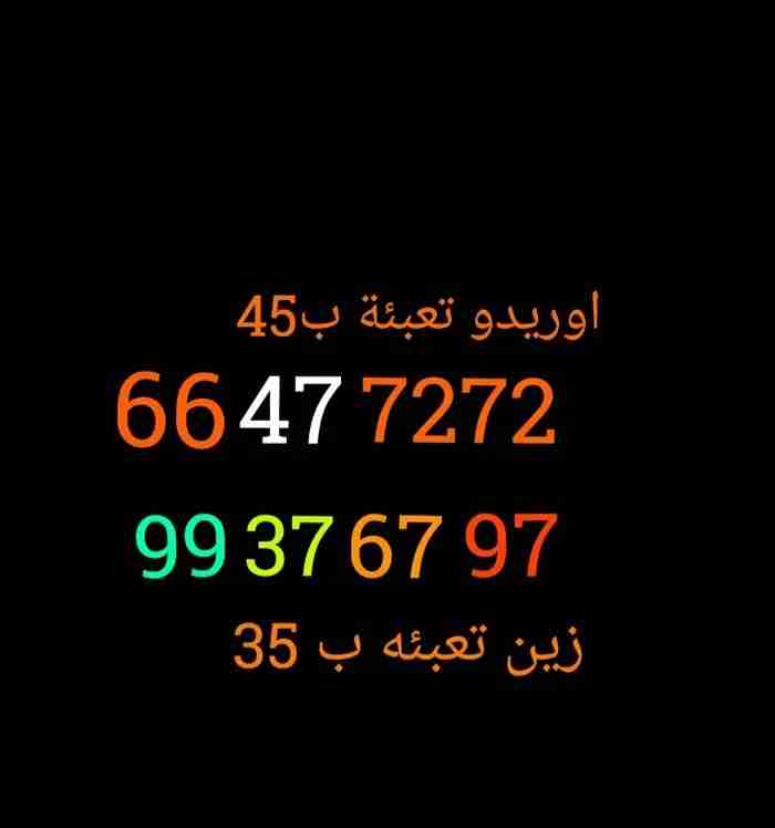 للبيع خطوط مميزه كل واحد و سعره