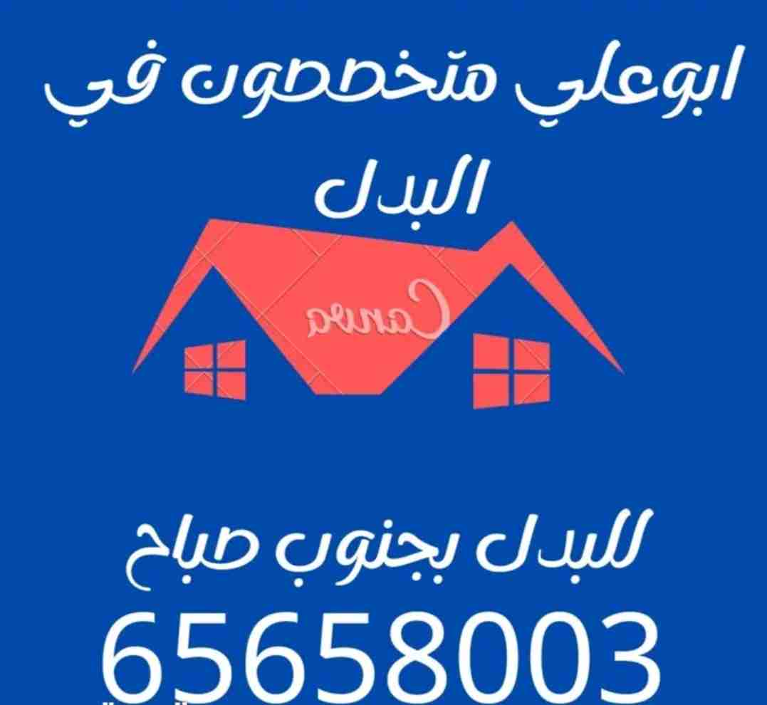 للبدل بجنوب المطلاع وجنوب صباح