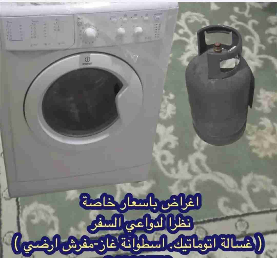 غسالة اتوماتيك - اسطوانة غاز