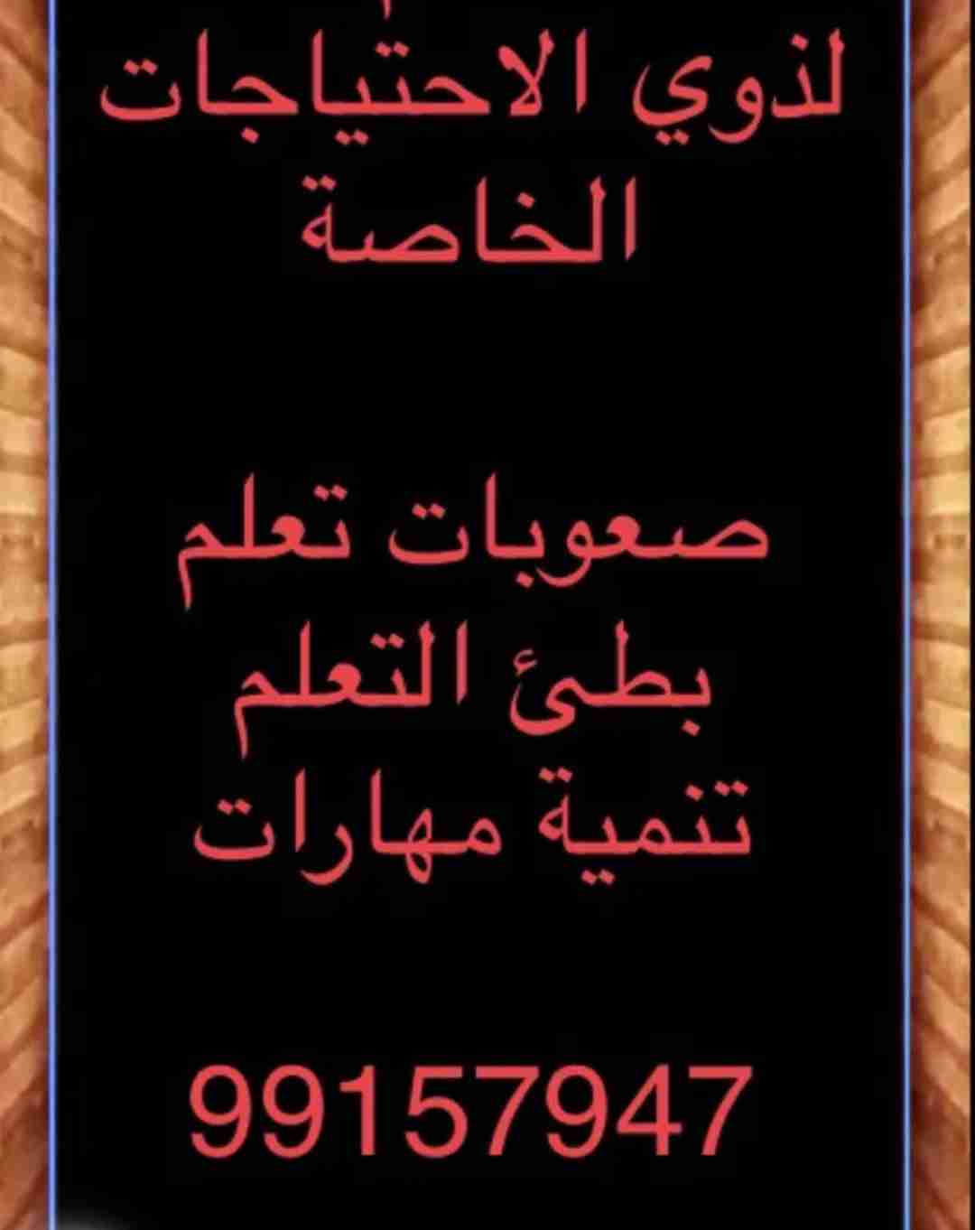 معلم لذوي الاحتياجات الخاصة