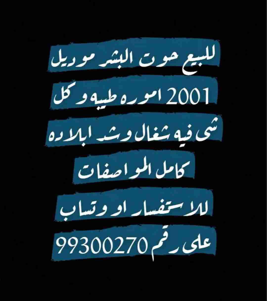 للبيع حوت البشر موديل 2001 حجم 320