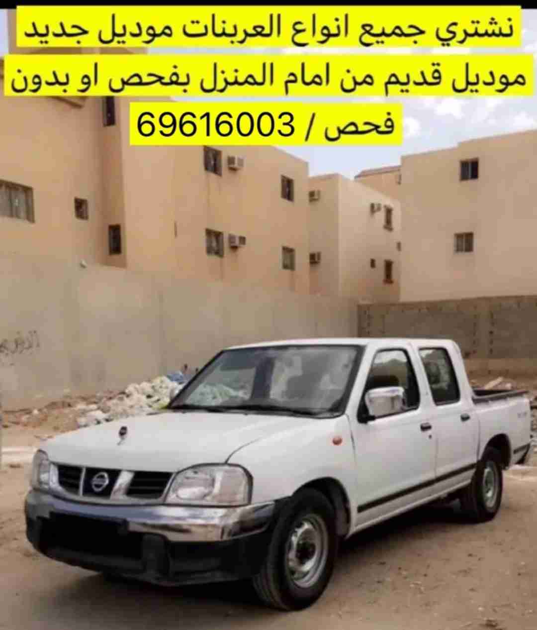نيسان وانيت