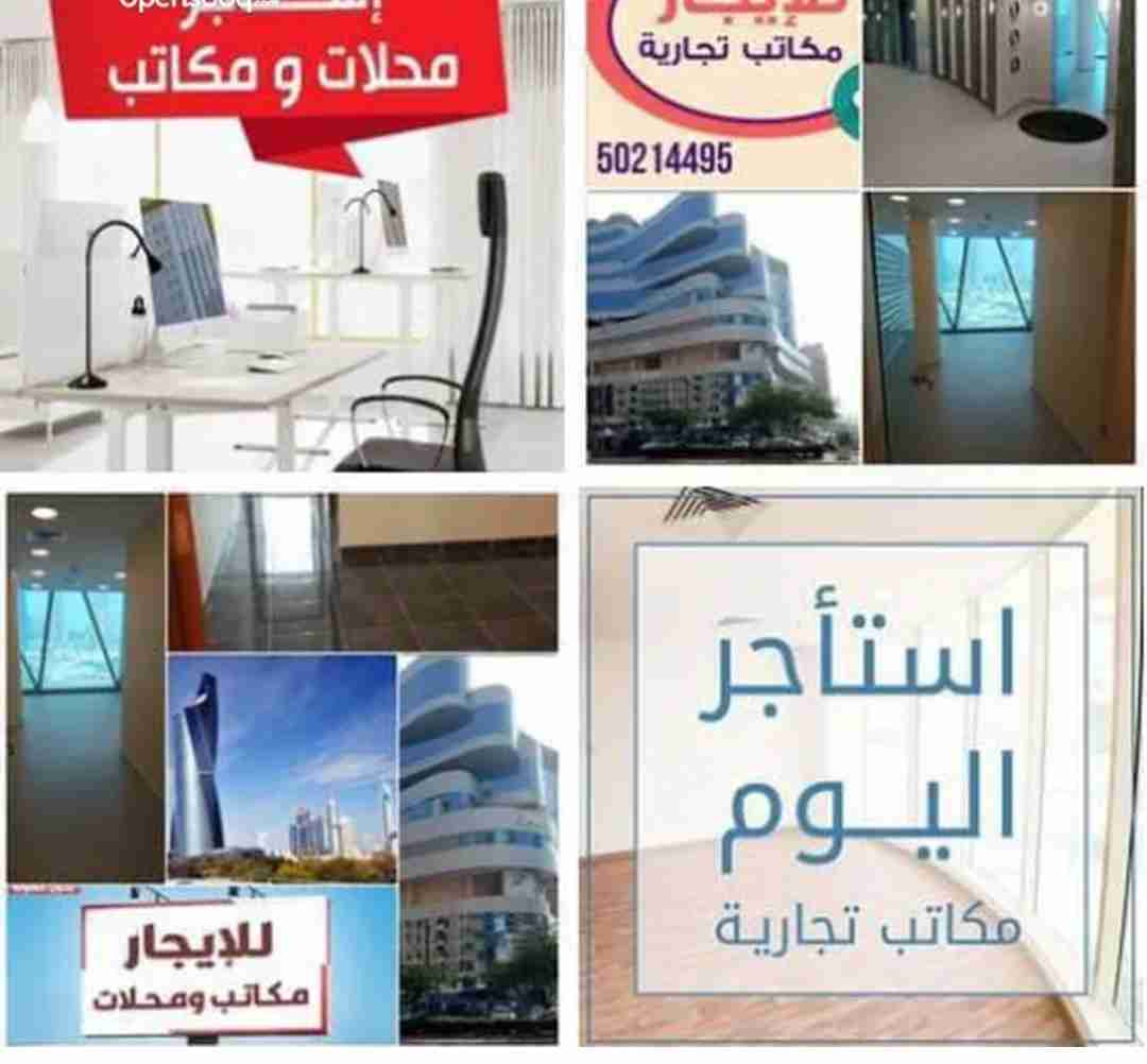 للايجار مكاتب تجاريه