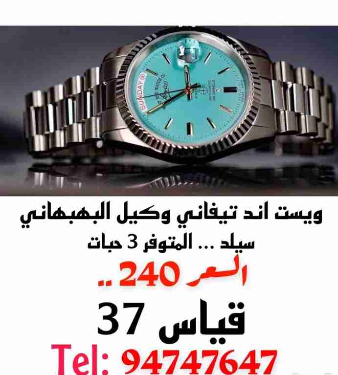 ويست اند تيفاني